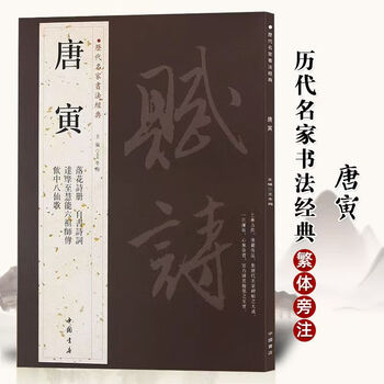 唐寅书法作品价格报价行情- 京东