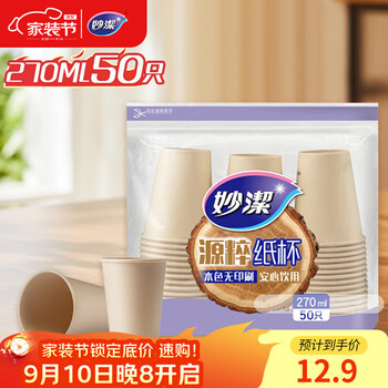 妙洁源粹纸杯270ml*50只 加厚挺阔不易倒一次性杯子茶水本色食品级