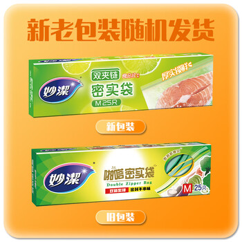 妙洁密封袋 大号15只+中号50只共65只 保鲜袋 厚实厨房用密封袋食品级