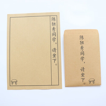 陈独秀同学请坐下 10信纸10信封