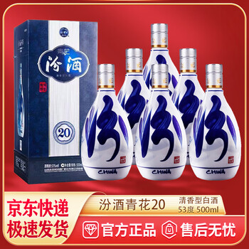 53度青花20年汾酒价格报价行情- 京东