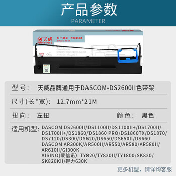 天威得实80D-3航天爱信诺TY-820色带架适用DL630K DS2600II AR580II SK820 1100II+ 1700II+ 660 1870 天威得实80D-3航天爱信诺TY-820色带架适用DL630K DS2600II AR580II SK820 1100II+ 1700II+ 660 1870