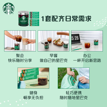星巴克（Starbucks）0糖低脂精品速溶黑咖啡元气组合深烘90g+中烘2.3g*3条 阿拉比卡豆