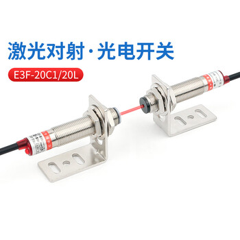 珀帝 M12激光对射光电开关传感器可见红外线激光感应器NPN常开   M18红外不见光NPN常闭