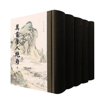 萬首唐人絶句（全5冊セット） 株式会社書芸界 太刀掛呂山 Amazon.co.jp: 萬首唐人絶句 全5巻セット 太刀掛呂山著 函付 昭和53年