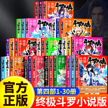 斗罗大陆4型号规格- 京东