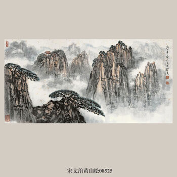宋文治山水画品牌及商品- 京东