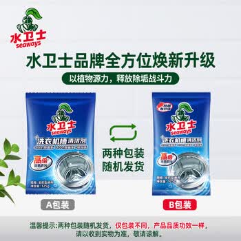 水卫仕洗衣机槽清洁剂125g/袋*4袋 滚筒波轮洗衣机槽清洁剂除垢去污除菌