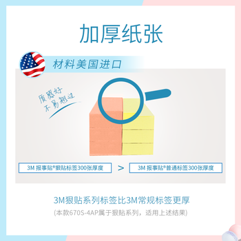 3M 便利贴 报事贴/便条纸/记事贴/便签纸/便签本 办公用品 学习文具 670S-4AP 狠贴系列彩色纸质标签