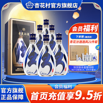 山西省杏花村 青花 汾酒 白酒 山西杏花村汾酒青花25 42度475ml清香型1瓶装礼品盒正品酒【价格