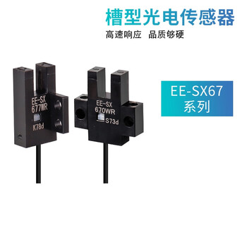 瀚时恒业 U槽型光电开关感应传感器 EE-SX674PWR PNP输出自带2米线进口芯片/5个