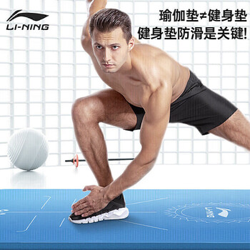 李宁瑜伽垫10mm隔音减震专业体位线防滑初学男女健身垫子736蓝