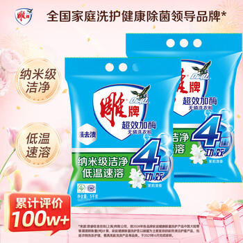 雕牌 超效加酶洗衣粉 茉莉清香 10斤*2 无磷 低温速溶 强效去渍 雕牌 超效加酶洗衣粉 茉莉清香 10斤*2 无磷 低温速溶 强效去渍