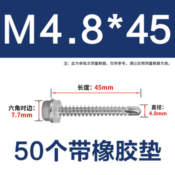 永利尚 410不锈钢外六角自攻丝 钻尾丝燕尾丝螺丝钉自钻螺丝 M4.8*45(50个带橡胶垫)