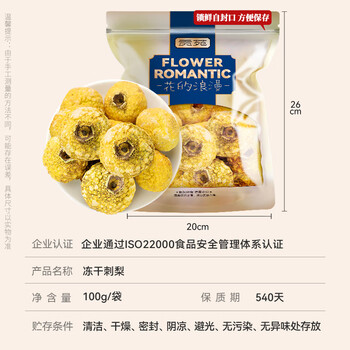 贡苑 冻干刺梨干100g 贵州原产手工脱刺含高VC大果干泡水喝果茶养生茶