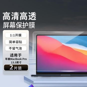 JPLAYER适用苹果APPLE MacBook Pro 13.3英寸2021款M1笔记本电脑屏幕保护贴膜 高清高透防刮液晶膜2片装