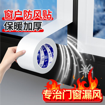 米乐奇防台风胶带门窗防风布基胶带防台风保暖防水防尘防蚊虫撕下不易留残胶白色-6厘米宽*20米