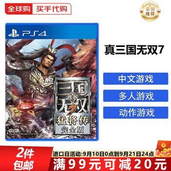 ps4 真三国无双7 - 京东