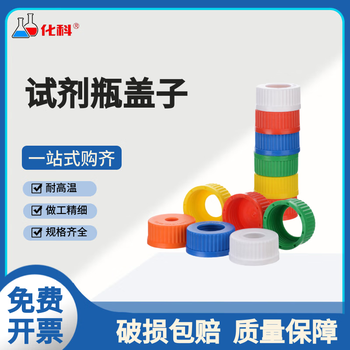 化科 GL45试剂瓶PP塑料瓶取样瓶塑料蓝盖瓶药瓶耐酸碱耐高温样品瓶空瓶子化学实验 PP 红盖 平底