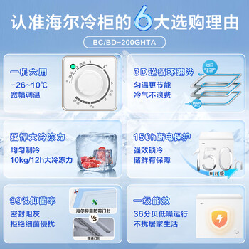 海尔（Haier）200L单温一级节能小冰柜家用冷藏冷冻柜两用冰柜冰箱小型冷柜BC/BD-200GHTA