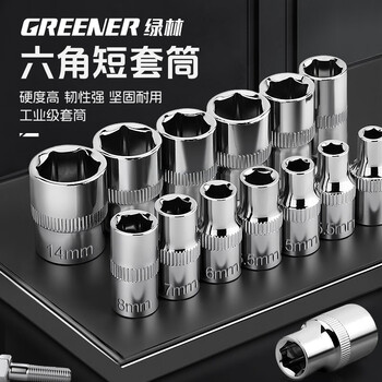 绿林（GREENER）公制3/8六角套筒10mm6角套筒头套管中飞套筒扳手汽修工具配件