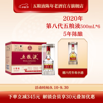 五粮液 500ml 2020年製 記念ボトル 五粮液 中国名酒 五粮液 WULIANGYE 古酒 中国酒 500ml 52度 未開