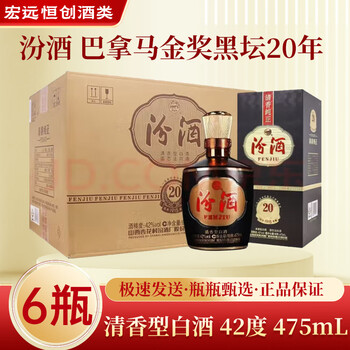 杏花村汾酒20年价格报价行情- 京东