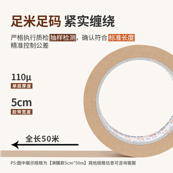 永冠牛皮纸胶带5cm*50m环保胶带可降解标识带打包封箱嵌缝带