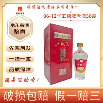 五粮液52度68度价格报价行情- 京东