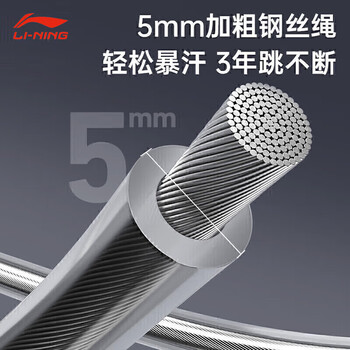 李宁(LI-NING)无绳跳绳成人减肥燃脂专用钢丝绳专业室内健身运动器材 李宁(LI-NING)无绳跳绳成人减肥燃脂专用钢丝绳专业室内健身运动器材