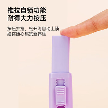 齐心（COMIX）推拉橡皮擦1只装 不易留痕少屑干净可换芯铅笔橡皮 小学生考试美术橡皮 B2573奶芋紫