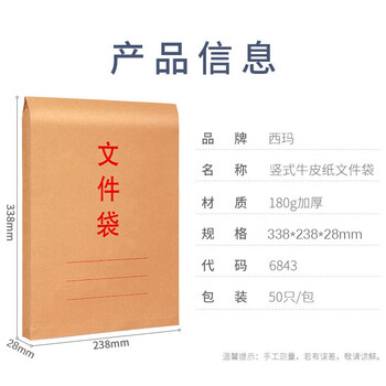 西玛（SIMAA）竖式牛皮纸文件袋 180g加厚档案袋 投标合同文件袋 50只装 办公用品 6843