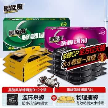黑旋风蟑螂药热门商品杀蟑饵剂11个全窝端家用蟑螂屋贴3个驱灭诱饵套装