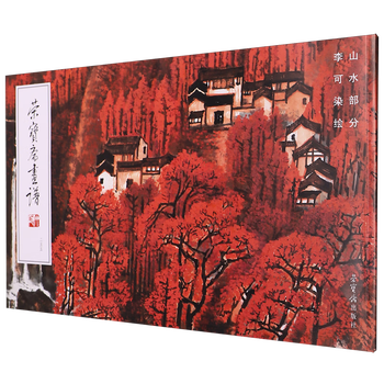 李可染山水画品牌及商品- 京东