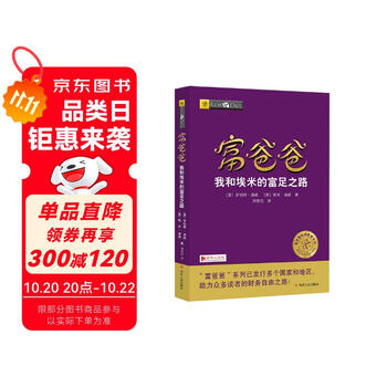 穷爸爸富爸爸系列- 京东