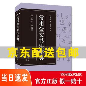 金文常用字典预订订购价格- 京东