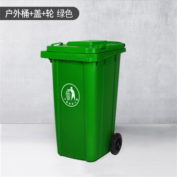 USAN HOME 户外工业垃圾桶 带盖环卫翻盖垃圾桶大号垃圾桶 绿色240L带轮