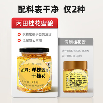 丙田 桂花蜜酱230g 纯蜂蜜桂花酱无添加砂糖鲜蜜酿烘焙果酱糖浆糖桂花