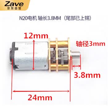 ZAVE 精密n20减速电机直流马达 12V150转 轴长10mm