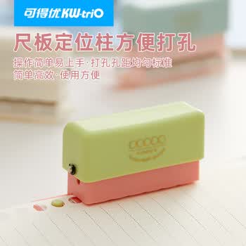 可得优A4/A5/B5便携5孔打孔器春季色手账打孔机多孔mini打洞器学习资料打20/26/30孔
