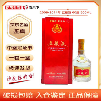 2008五粮液价格报价行情- 京东