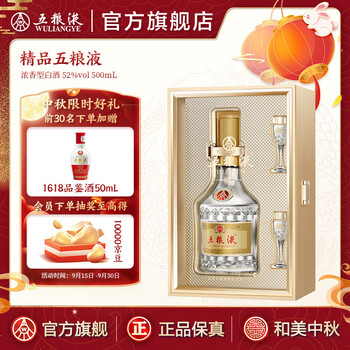 精品五粮液52度500ml价格报价行情- 京东