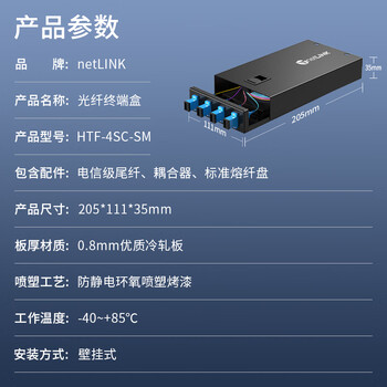 netLINK光纤终端盒 4口4芯SC单模光纤熔纤盒 满配光纤尾纤法兰光缆接续盒 壁挂式1个 HTF-4SC-SM
