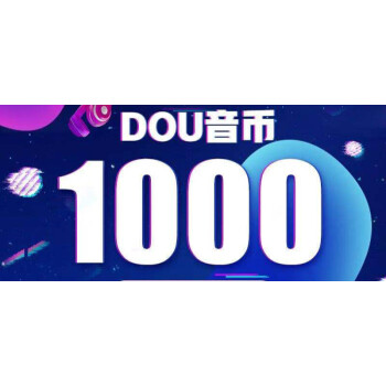 抖音充值抖币1000个抖音冲值抖音币980个抖抖充币 抖音充币圣质彦  20