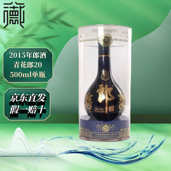 青花郎酒20年价格报价行情- 京东