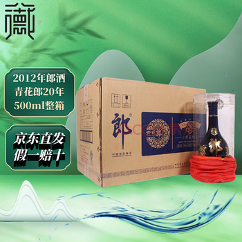 青花郎酒20年价格报价行情- 京东