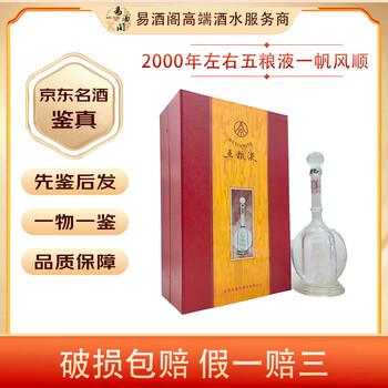 2000年五粮液52度价格报价行情- 京东