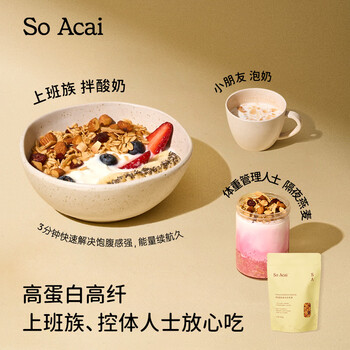 SO ACAI蜂蜜蔓越莓烘焙燕麦片50g坚果即食零食谷物酸奶碗配料营养早餐