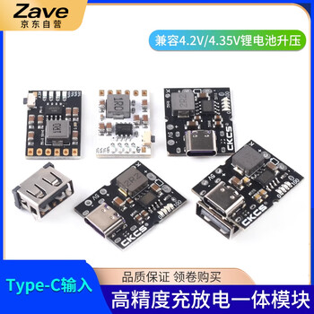 ZAVE 高精度充放电一体模块 标准版（4.2V）焊好USB-A母座