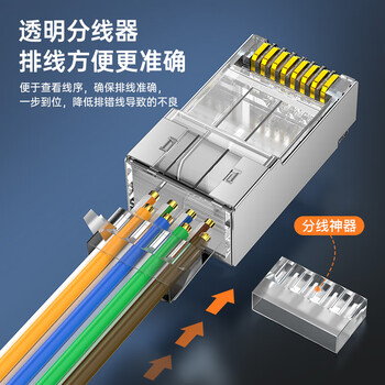 秋叶原(CHOSEAL) 超六类网线水晶头 超6类万兆工程级网络连接器 Cat6a屏蔽RJ45电脑网线接头两件式 50个 QS9076Z50 秋叶原(CHOSEAL) 超六类网线水晶头 超6类万兆工程级网络连接器 Cat6a屏蔽RJ45电脑网线接头两件式 50个 QS9076Z50
